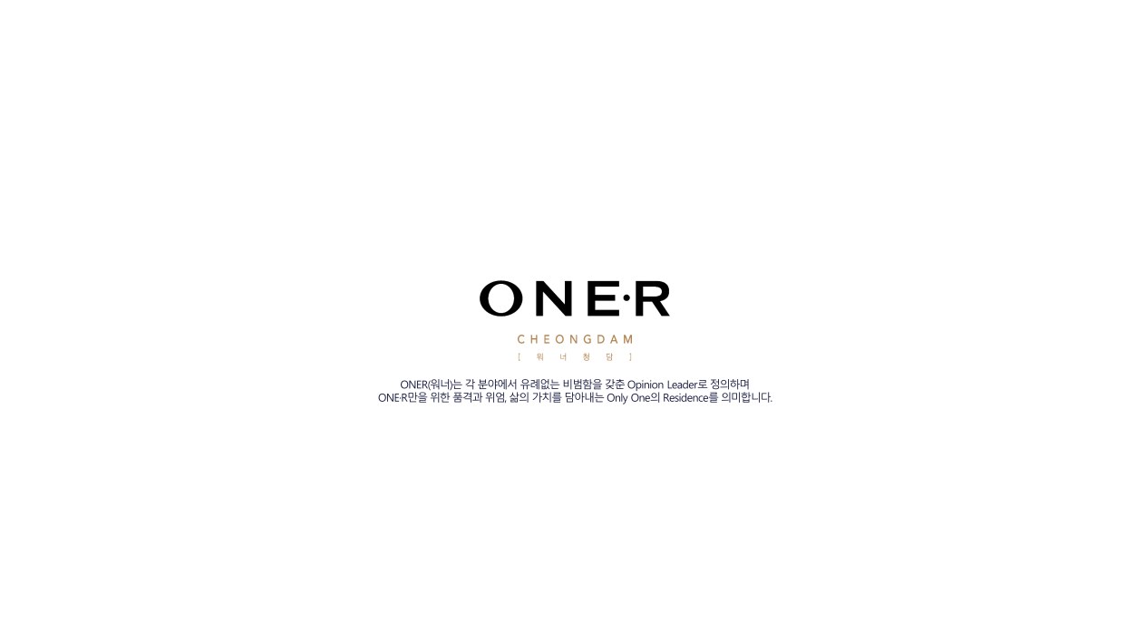 ONE·R CHEONGDAM 브랜드 로고와 정의