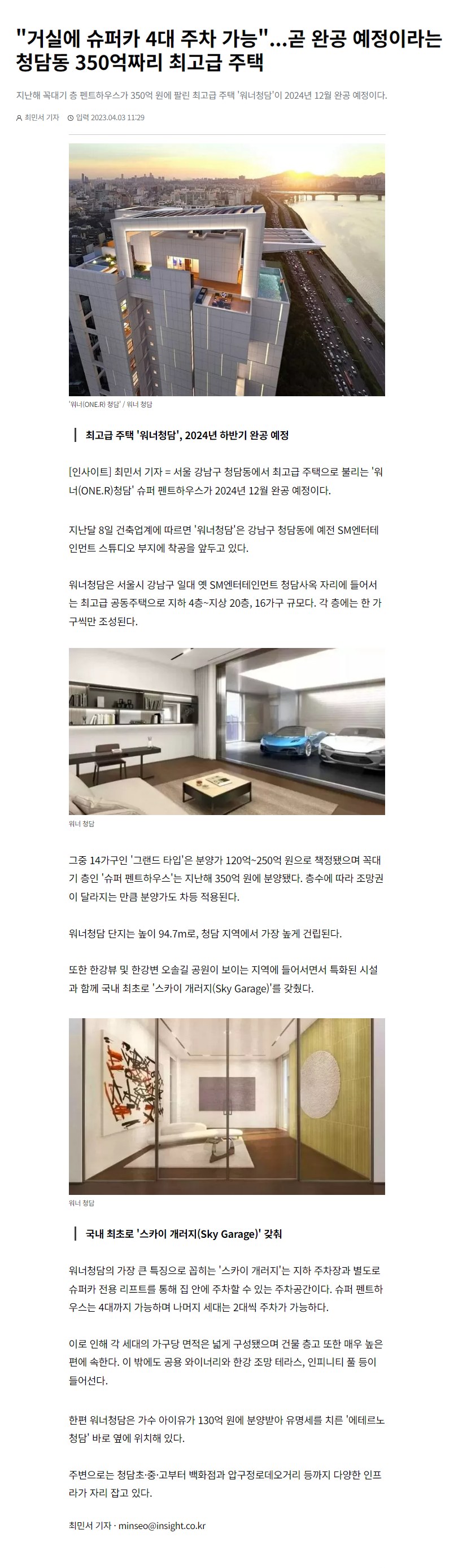 워너청담 언론 보도 — 인사이트