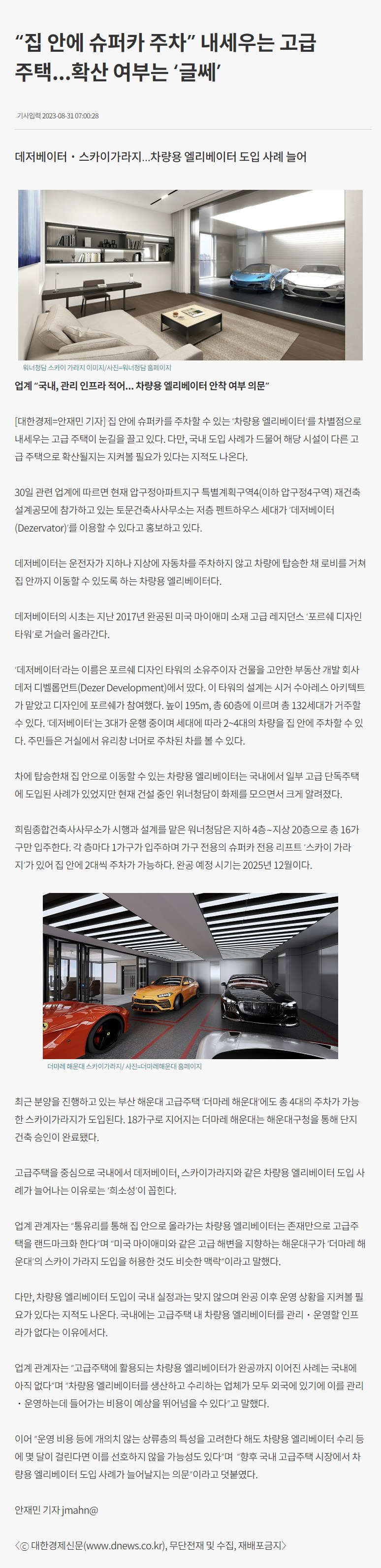 워너청담 언론 보도 — 대한경제