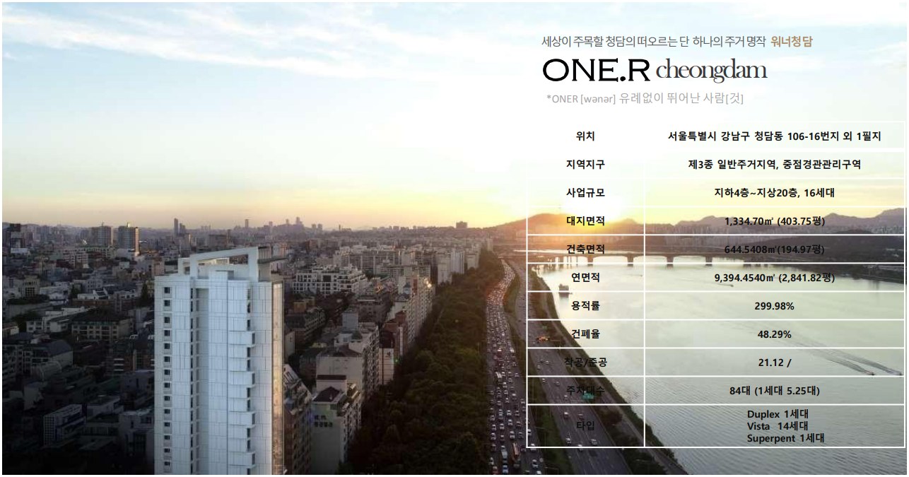 워너청담 사업개요 이미지